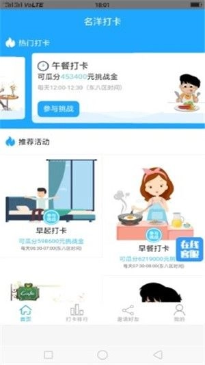 名洋打卡手机正版图1