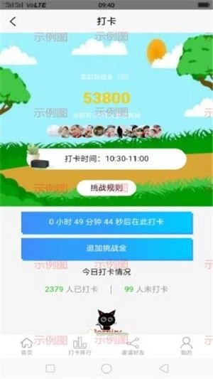 名洋打卡手机正版图2