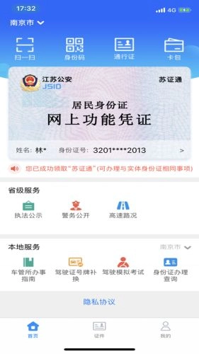 苏证通app(3)