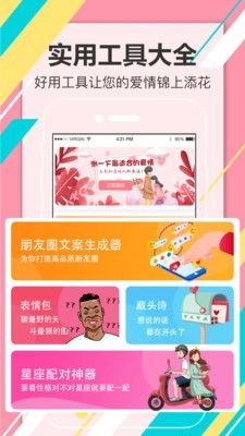 恋爱话术脱单大师(1)