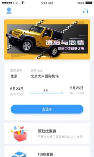 途凯租车最新版本图2