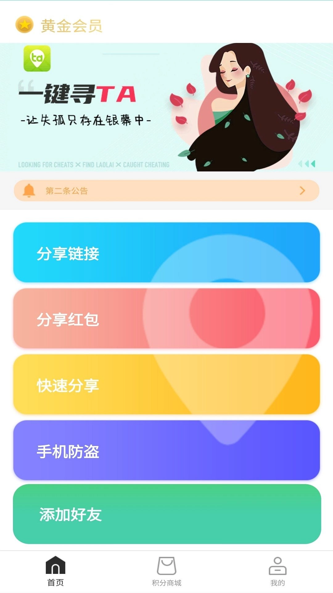 Ta位定位手机最新版图2