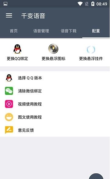 千变语音包(1)