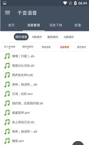 千变语音包(2)