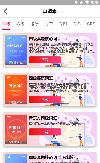 背背单词官网正版图1