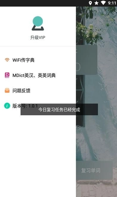 背背单词官网正版图2