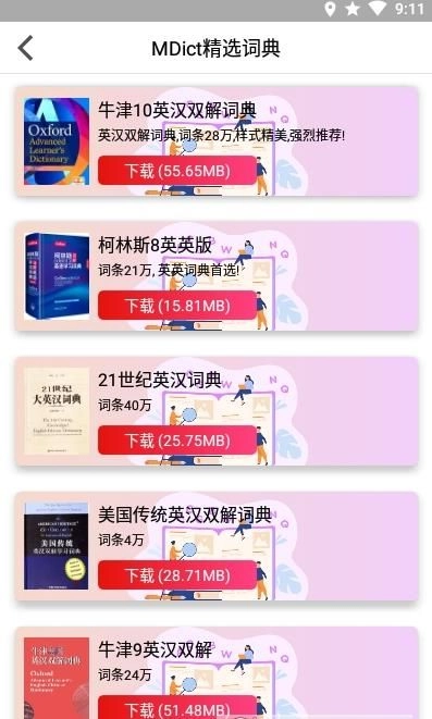 背背单词官网正版图3