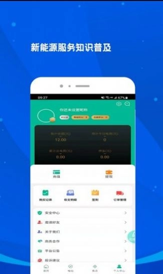 台州市掌上e电最新版图1