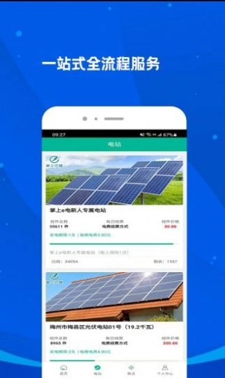 台州市掌上e电最新版图3
