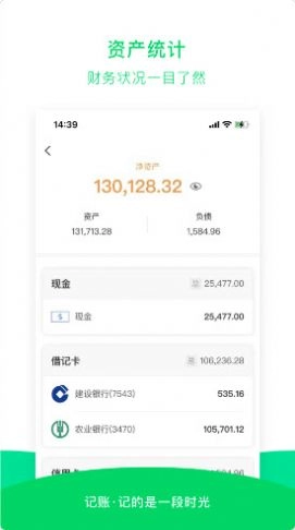 早晚记账app手机版图3