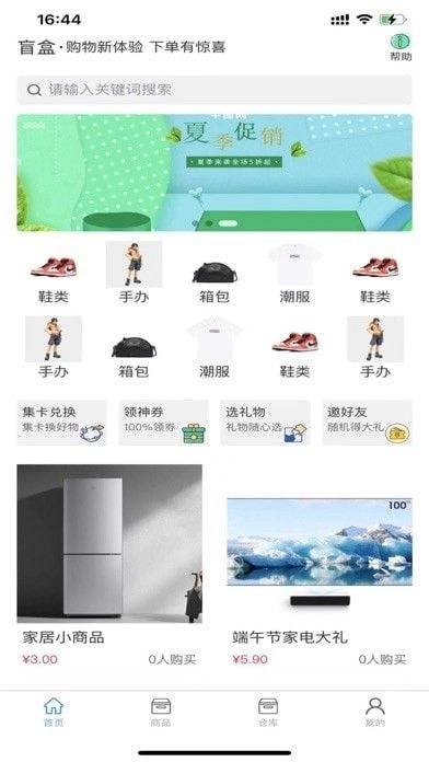 乐盒盲盒安卓手机版图1