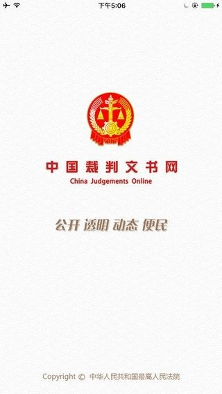 裁判文书网手机版(1)