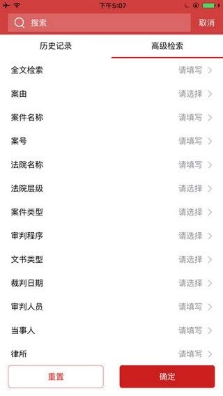 裁判文书网手机版(2)