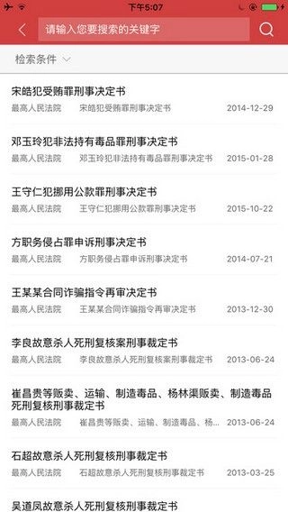 裁判文书网手机版(3)