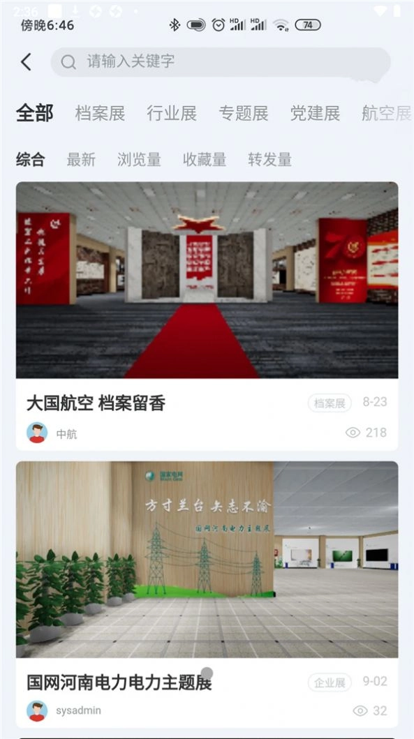 观筑云展最新版本图3