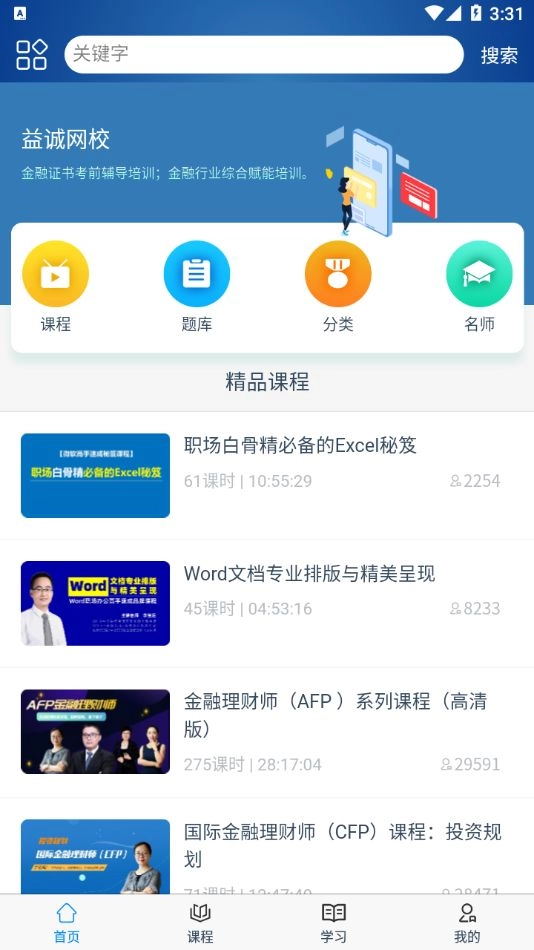 益诚网校(3)