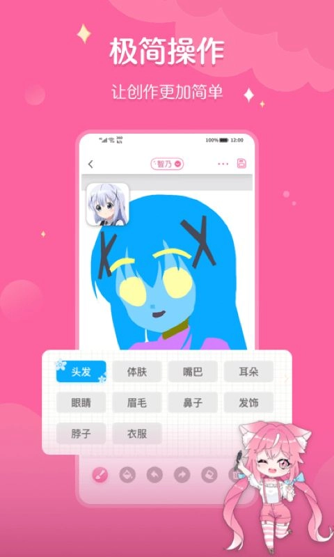 喵酱画脸手机版图1