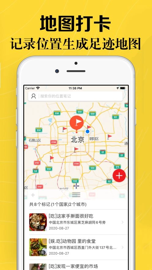 地图笔记app安卓版图1