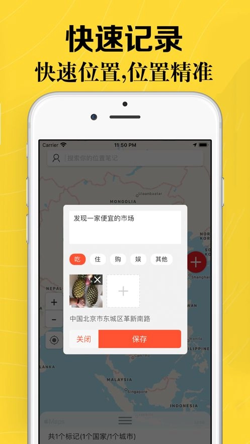 地图笔记app安卓版图2