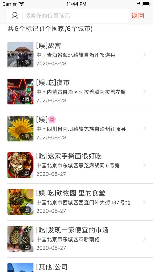 地图笔记app安卓版图3