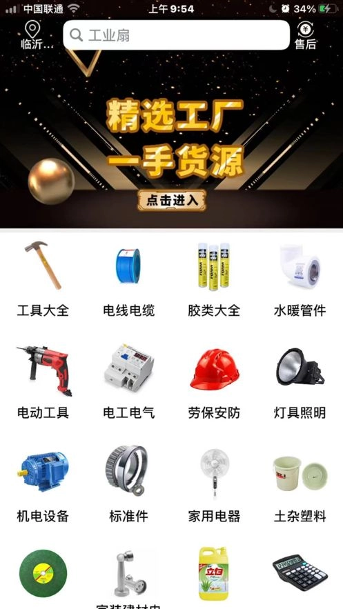 沂川商城官方正版图3