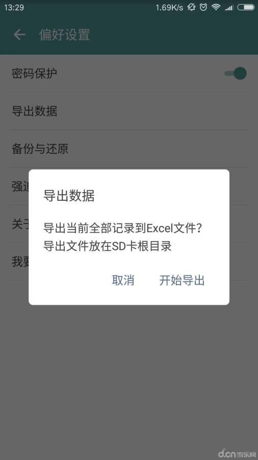 账号本子6.9.8图3