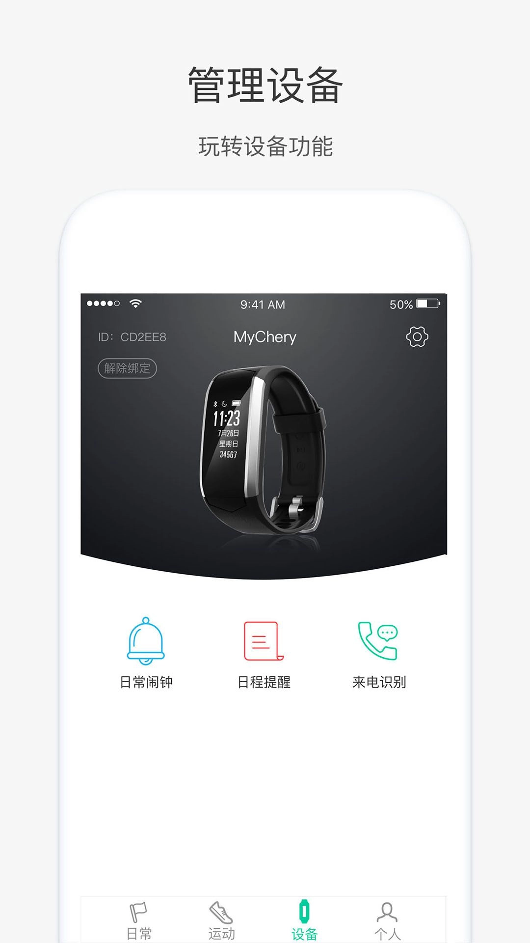 奇瑞穿戴app(1)