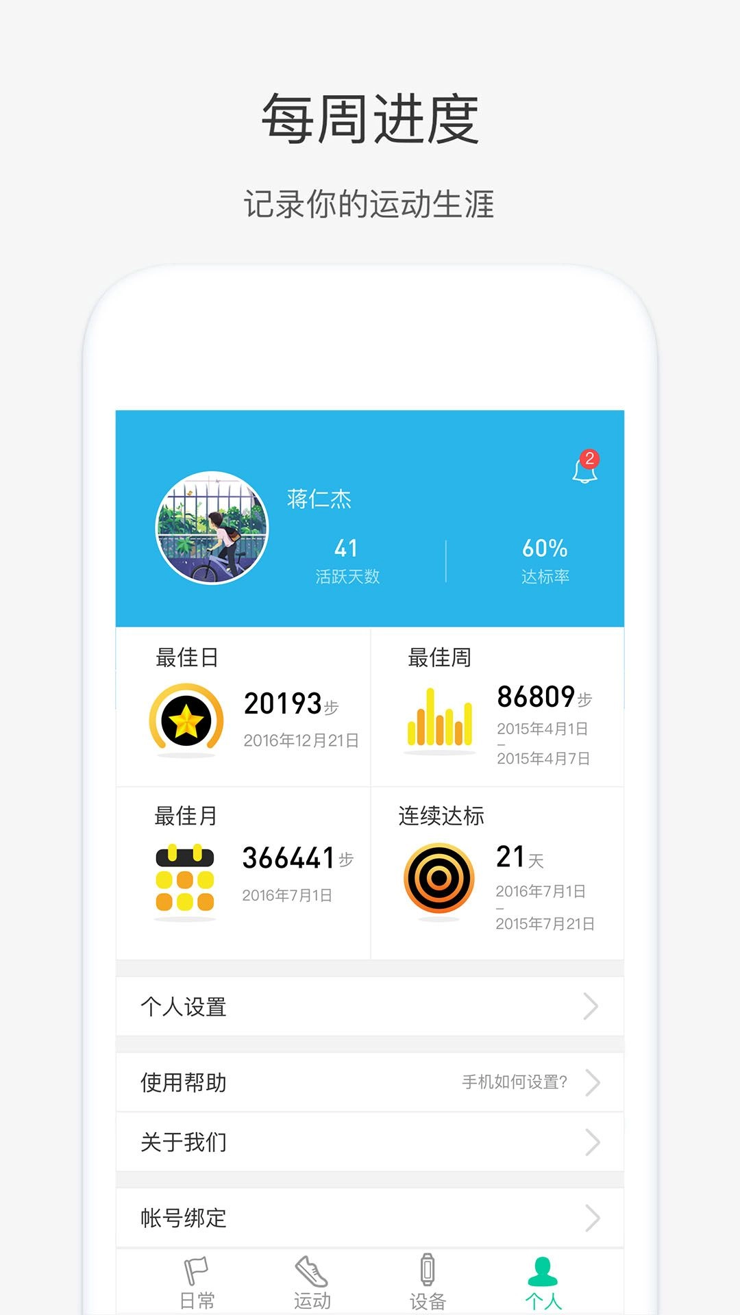 奇瑞穿戴app(2)
