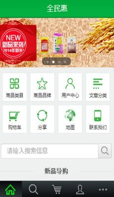 全民惠官方版图2