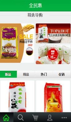 全民惠官方版图3