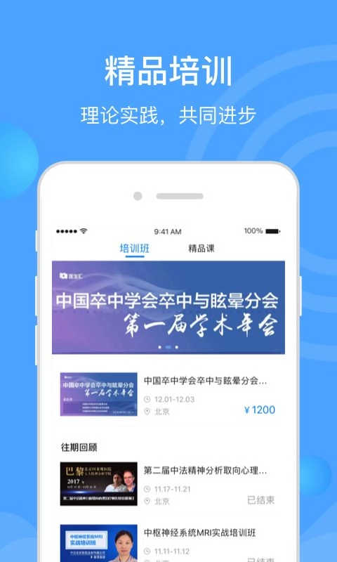 医生汇app最新版图1