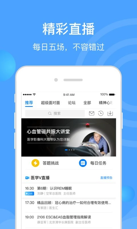医生汇app最新版图2