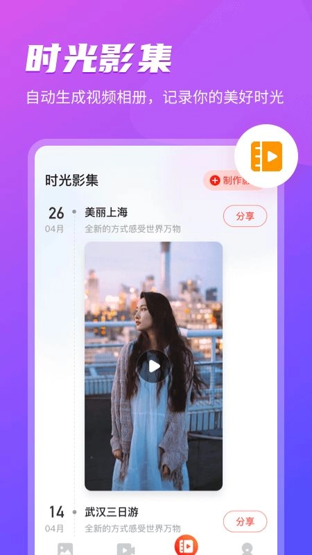 家庭相册管家app最新免费版图3