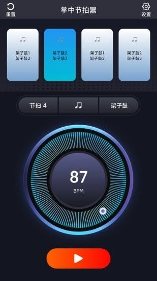 掌中节拍器安卓最新版图1