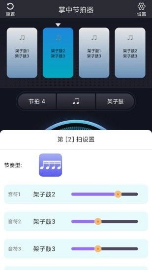 掌中节拍器安卓最新版图3