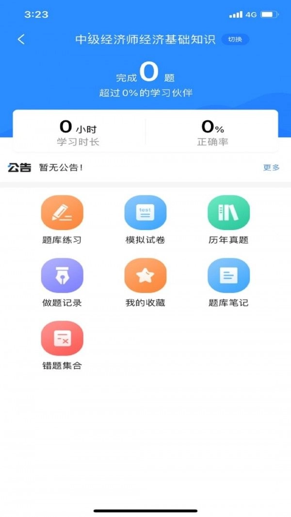 经济师考试宝典(1)