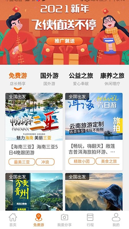 飞侠旅行app(3)