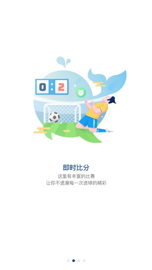 搜球吧官网手机版图1