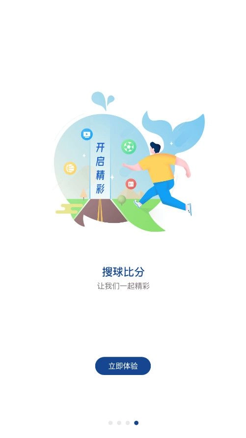 搜球吧官网手机版图3