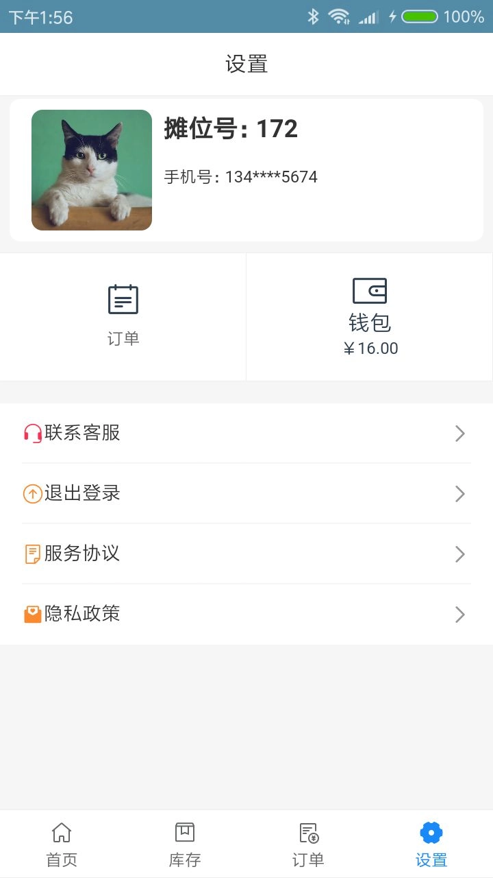集市联app(3)