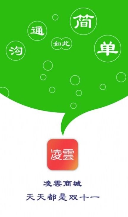 凌云商城app官方版(3)