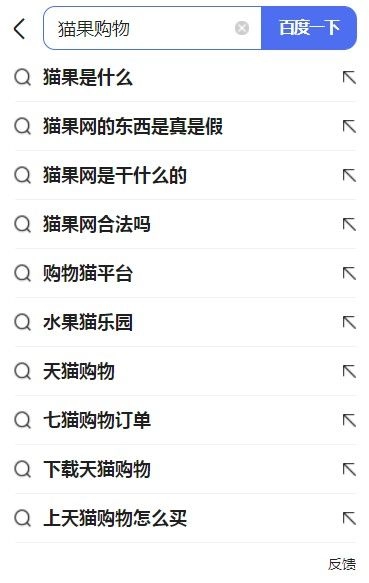 猫果购物手机正版图3