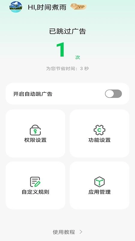 拦精灵安全管理APP(1)