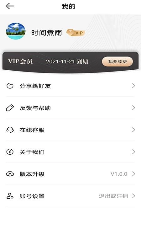 拦精灵安全管理APP(2)
