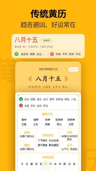 提醒日历官方正版图1
