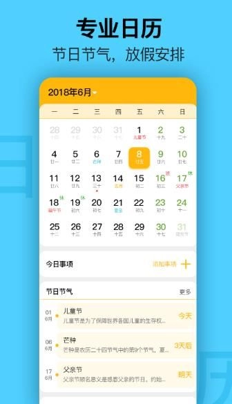 提醒日历官方正版图2