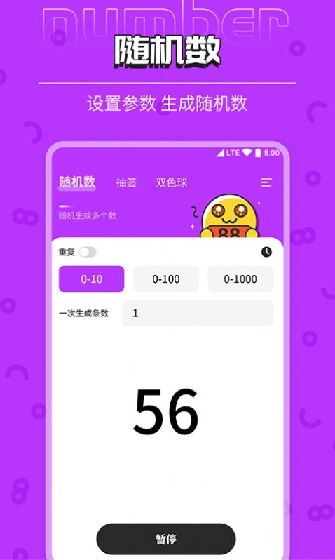 柒核抽签器(3)