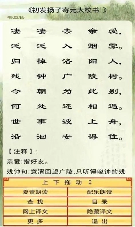 中华唐诗三百首app(3)