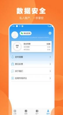 疯狂账单记帐安卓版图2