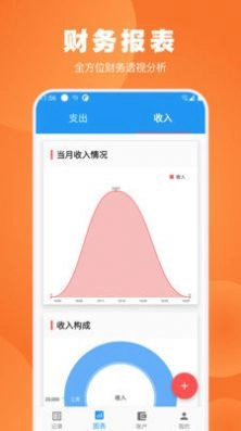 疯狂账单记帐安卓版图3